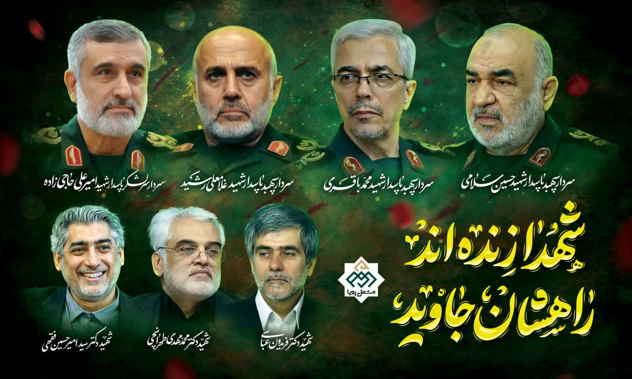 شهادت جمعی از فرماندهان ارشد سپاه پاسداران انقلاب اسلامی و دانشمندان هسته ای کشور