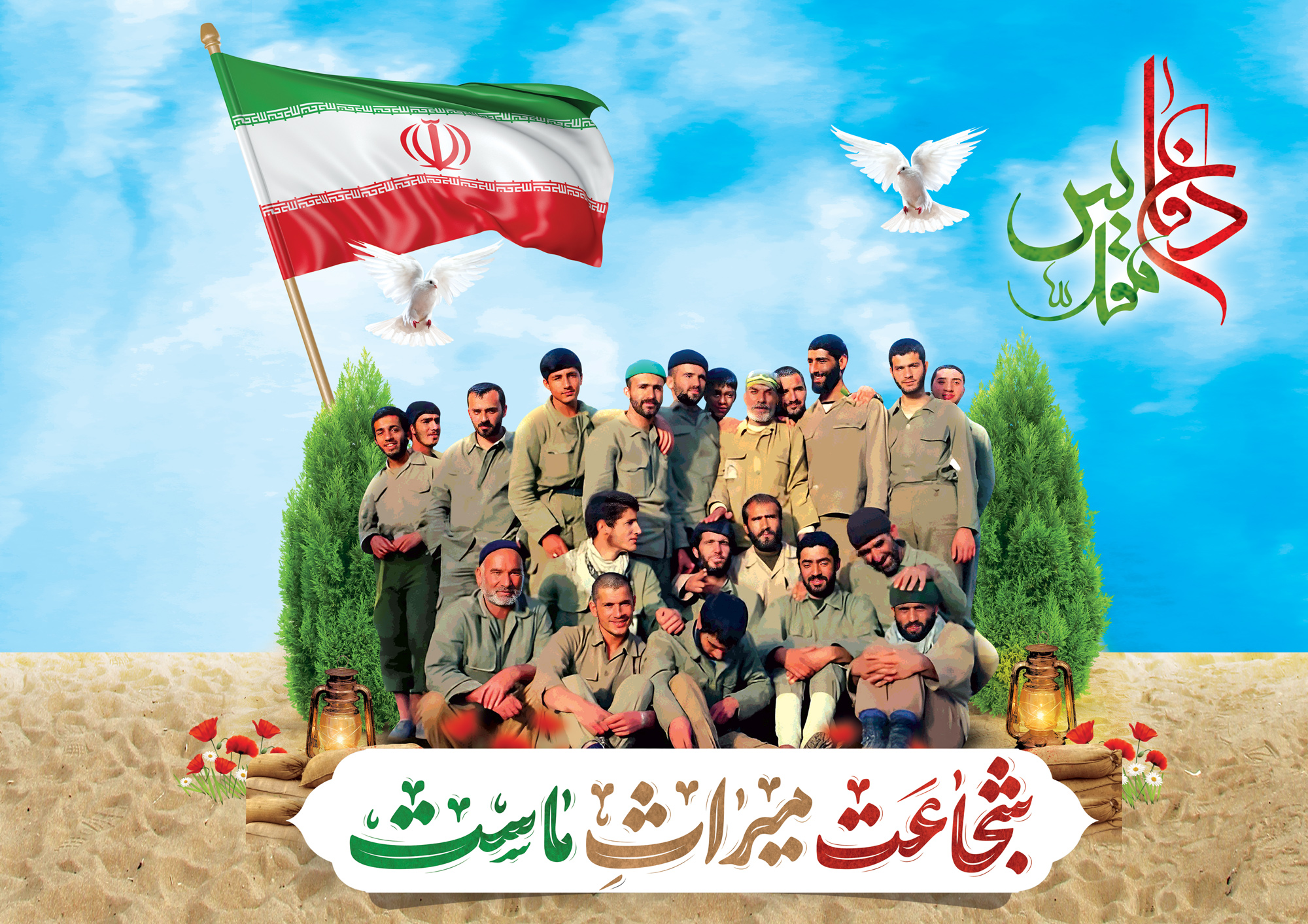 هفته دفاع مقدس گرامی باد